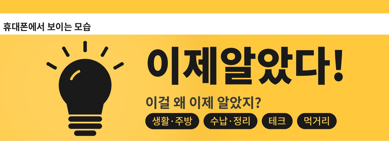 이제알았다 채널 배너